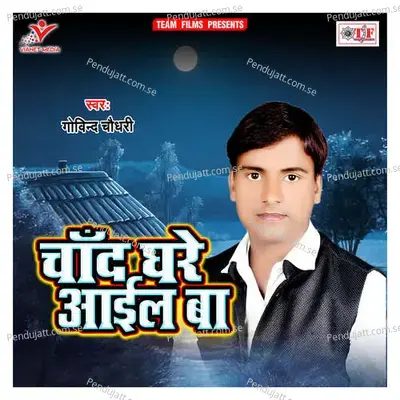 Bhatar Ba Gharwa - Govind Chaudhary album cover 