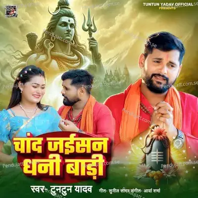 Chand Jaisan Dhani Badi - Tuntun Yadav album cover 