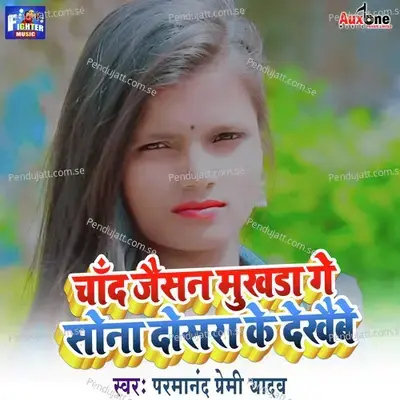 Chand Jaisan Mukhda Ge Sona Dosra Ke Dekhaibe - Parmanand Premi Yadav album cover 