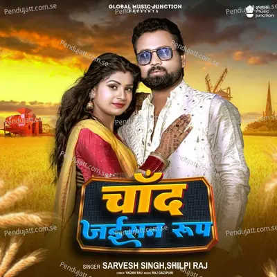 Chand Jaisan Roop - Sarvesh Singh album cover 