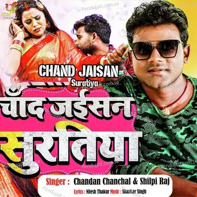 Chand Jaisan Suratiya - Chandan Chanchal