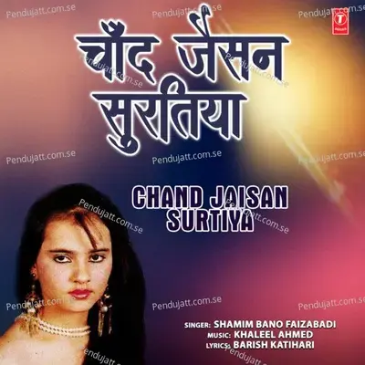 Chaudhavin Ke Chand Jaise Suratiya Tohar - Shamim Bano Faizabadi album cover 