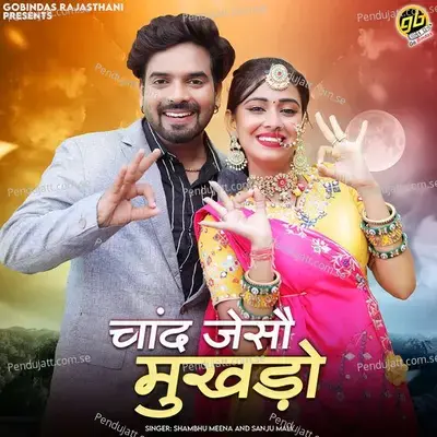 Chand Jaiso Mukhdo - Shambhu Meena album cover 