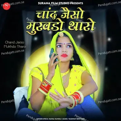 Chand Jaiso Mukhdo Tharo - Hansa Rangili album cover 