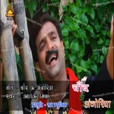 Chand Ke Anjoria - Ashok Mishra album cover 