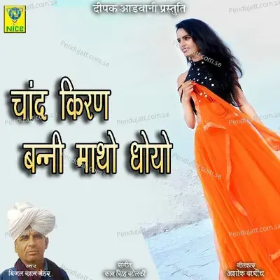 Chand Kiran Banni Matho Dhoyo - Bijal Khan Mehar album cover 