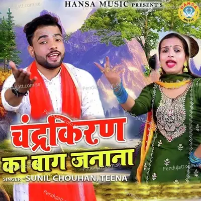 Chand Kiran Ka Baag Jaan Na - Sunil Chouhan album cover 