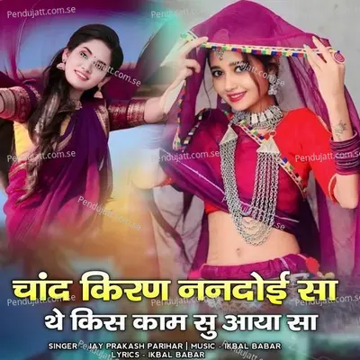 Chand Kiran Nandoe Sa The Kis Kam Su Aaya Sa - Jay Prakash Parihar album cover 