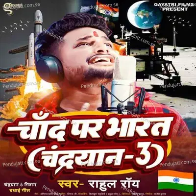 Chand Par Bharat - Rahul Roy album cover 