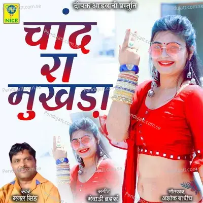 Chand Ra Mukhda - Mangal Singh album cover 