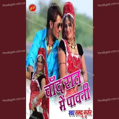 Chand Raat Mai Pawni - Mewadi Brothers