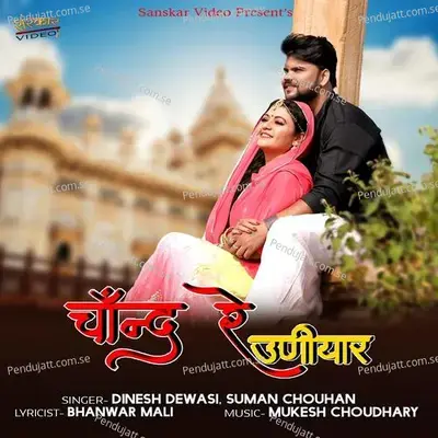 Chand Re Uniyar - Suman Chouhan