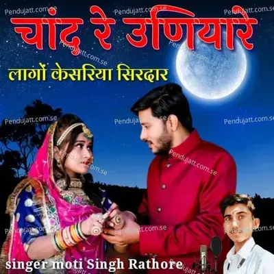 Chand Re Uniyare Lago Kesaria Sirdar - Moti Singh Rathore album cover 