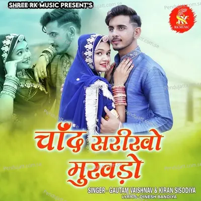 Chand Sarikho Mukhado - Kiran Sisodiya album cover 