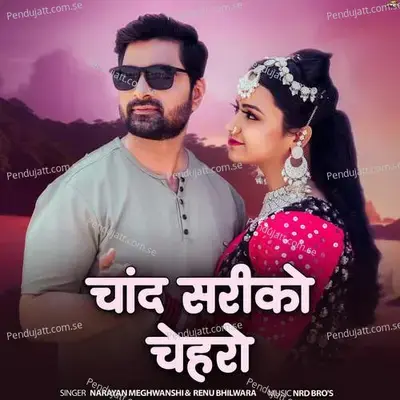 Chand Sariko Chehro - Narayan Meghwanshi album cover 