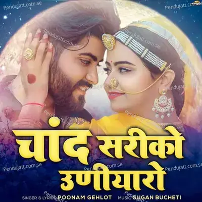 Chand Sariko Uniyaro - Poonam Gehlot album cover 