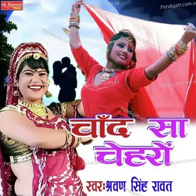 Chand So Chahro mp3 song