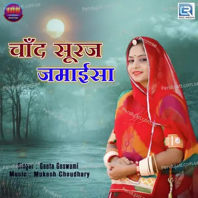 Chand Suraj Jamaisa - Geeta Goswami