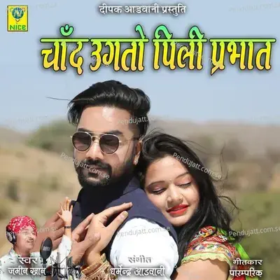 Chand Ugato Pili Prabhat - Jamin Khan album cover 