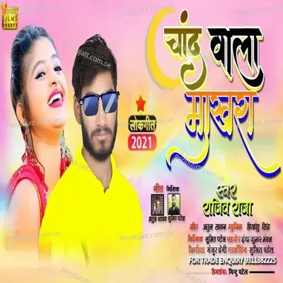 Chand Wala Mukhara - Rajeev Raja album cover 