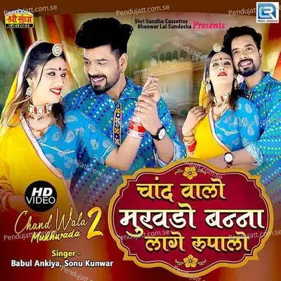 Chand Walo Mukhdo Banna Lage Rupalo - Bablu Ankiya album cover 