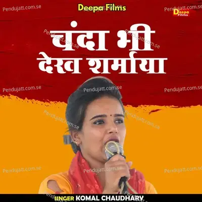 Chanda Bhi Dekh Sharmaya - Komal Chaudhary
