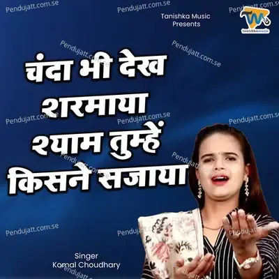 Chanda Bhi Dekh Sharmaya Shyam Tumhe Kisne Sajaya - Komal Chaudhary album cover 