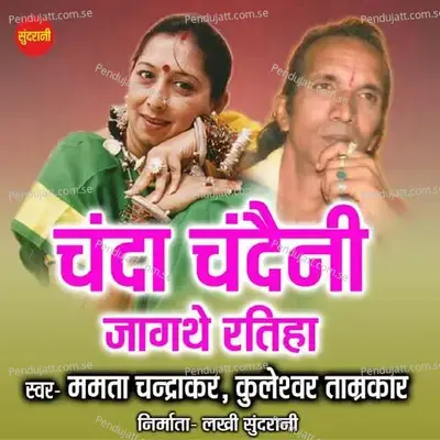 Chanda Chandaini Jagthe Ratiha - Mamta Chandrakar album cover 