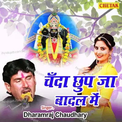 Chanda Chhup Ja Badal Me - Dharamraj Chaudhary album cover 