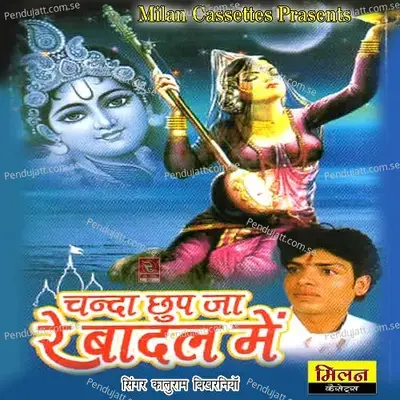 Pofati Pagdo Bhayo Kanuda Lal Marwadi Bhajan - Kaluram Bikharniya album cover 