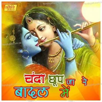 Gokul Mein Tu Hi Tu Hi Dikhe - Sarita album cover 