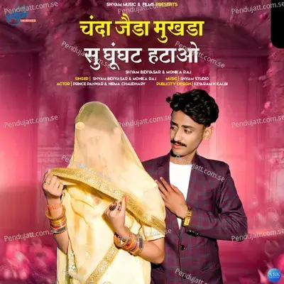 Chanda Jedaa Mukhada Su Ghunghat Hatao - Shyam Bidiyasar album cover 