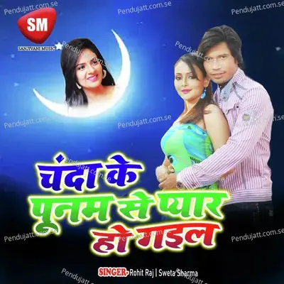 Chanda Ke Punam Se Pyar Ho Gail - Rohit Raj