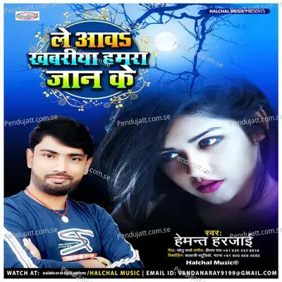 Chanda Mama Ho Le Aava Khabariya Hamra Jaan Ke-Hemant Harjai  Pritam Ray - Hemant Harjai album cover 