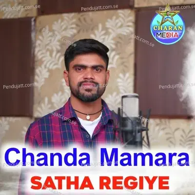 Chanda Mamara Satha Regiye - Vinod Nayak album cover 