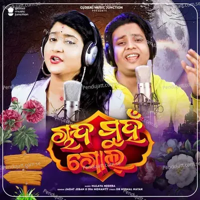 Chanda Munha Gol - Jagat Jiban album cover 