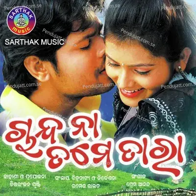 Tama Style Chokha - Bibhu Kishore album cover 