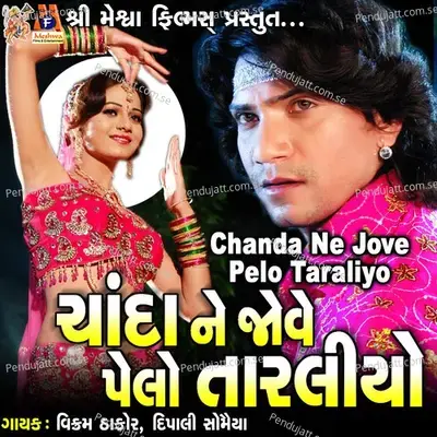 Chanda Ne Jove Pelo Taraliyo - Vikram Thakor album cover 