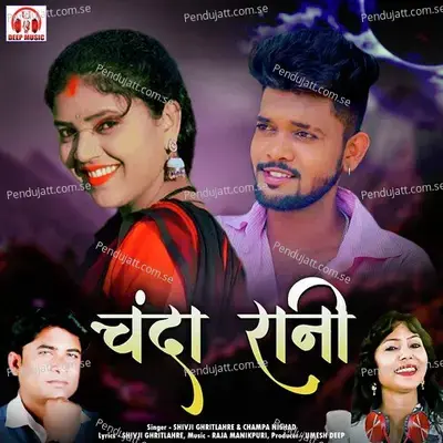 Chanda Rani - Shivji Ghritlahre album cover 