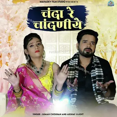Chanda Re Chandniye - Suman Chouhan