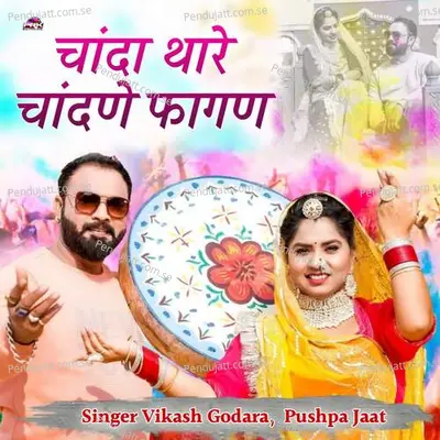 Chanda Thare Chandne Fagan - Vikash Godara album cover 