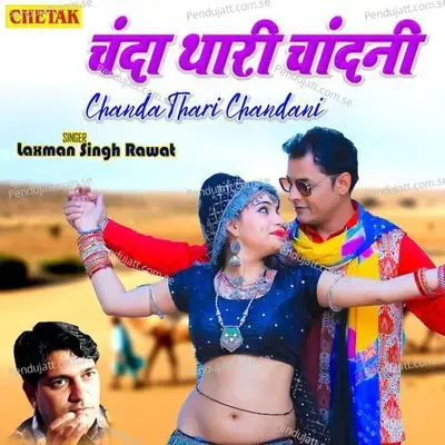 Chanda Thari Chandani - Laxman Singh Rawat album cover 