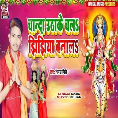 Chanda Uthake Chala Jhijhiya Banala - Dhiraj Giri album cover 