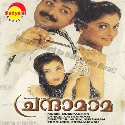 Chandaamaama (Original Motion Picture Soundtrack) - Ouseppachan cover album