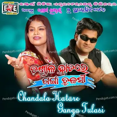 E Life Jama Kahara Nuhan - Divya Das album cover 