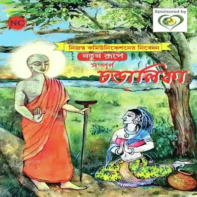 Chokkhe Amar Trisna - Jayati Chakraborty album cover 