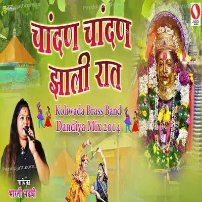 Chandan Chandan Zali Raat Koliwada Brass Band Dandiya - Bharti Madhavi album cover 