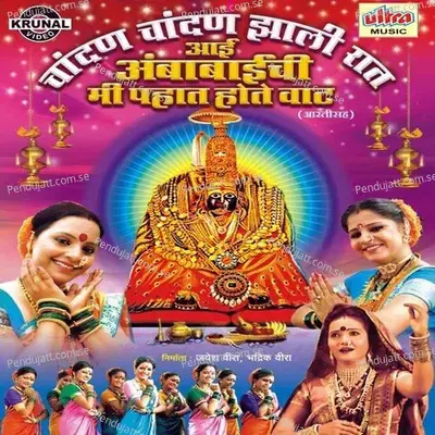 Chandan Chandan Zhali Raat Ambabaichi Mi - Bharati Madhavi album cover 