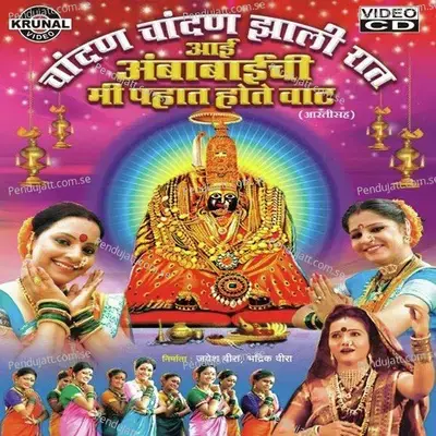 Chandan Chandan Zhali Rat Mahakalichi Mi - Bharti Madhavi album cover 