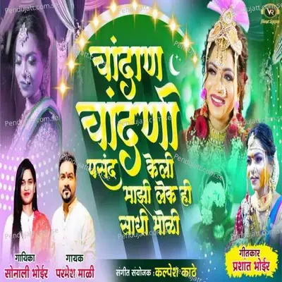Chandan Chandni Pasand Keli Mazi Lek Hi Sadi Bholi - Sonali Bhoir album cover 